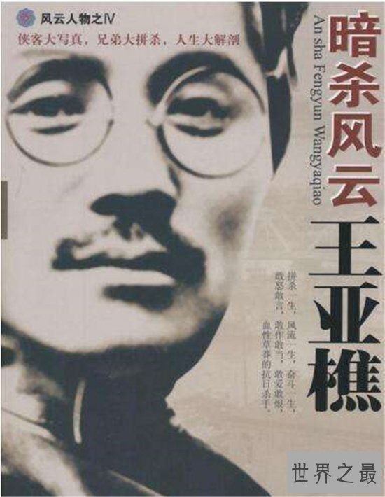 王亚樵简介,加入共产党后被兄弟戴笠杀害