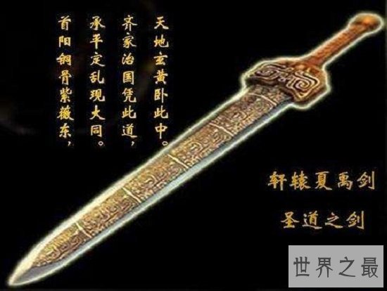 最厉害的上古十大神剑，轩辕夏禹剑荣登榜首