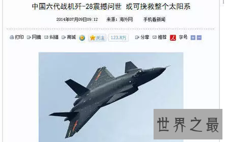 以后挽救太阳系就靠你了 中国六代战机歼28