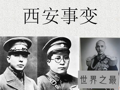西安事变:抗日民族统一战线形成的最佳转折点