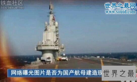 中国最新国产航母,中国第一艘国产航空母舰(001A型)