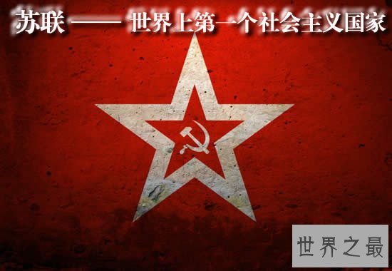 红色帝国苏联的20个世界之最,美国总是千年老二