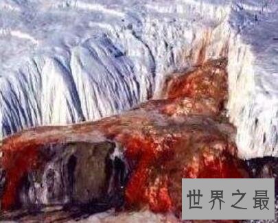 令人恐惧的血瀑布?“鲜血”喷涌而出?