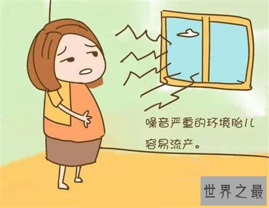 噪音对胎儿的影响有哪些?怎样杜绝噪音的危害?