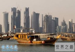 世界上最有钱的国家，卡塔尔(年收入80万)