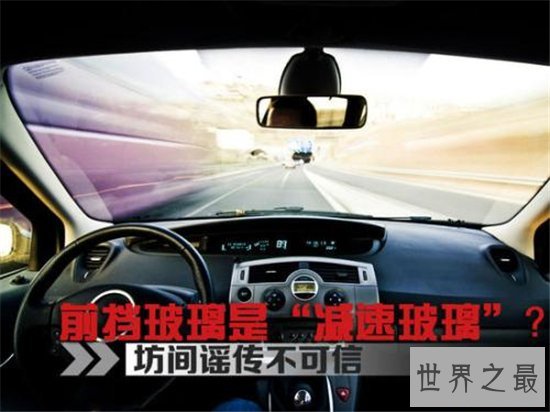 减速玻璃原理,实际上只是类似肉夹馍一般的夹层玻璃