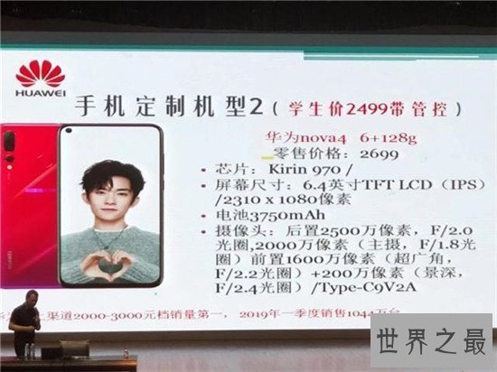 学生定制手机曝光,可自动过滤信息控制
