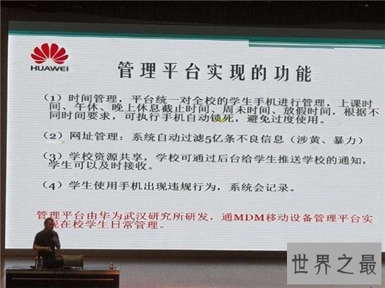 学生定制手机曝光,可自动过滤信息控制