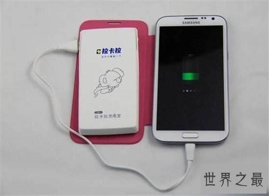 世界上最大的充电宝,售价高达二百三十万!
