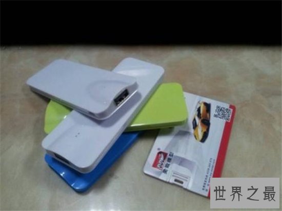 世界上最大的充电宝,售价高达二百三十万!