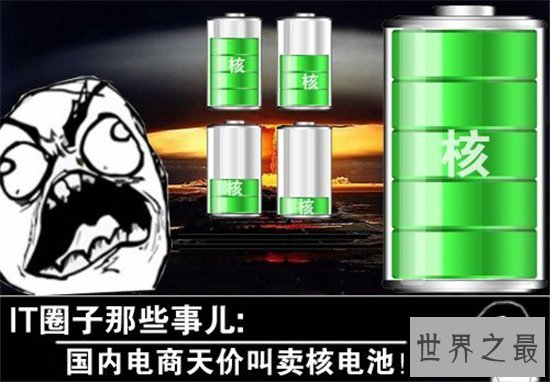 微型核电池给生活带来便利,是如今的高科技产物