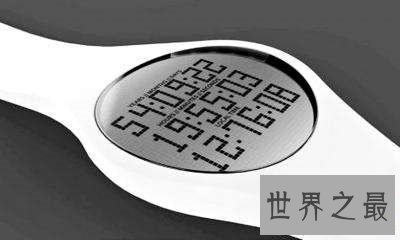 死亡手表你敢戴吗?生命读数需要勇气面对!