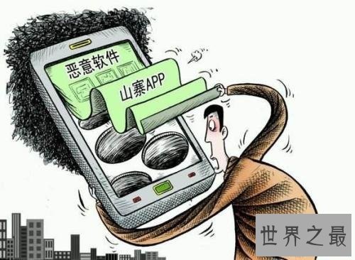 世界上最可怕的手机病毒,中毒之后你的钱会不受控制