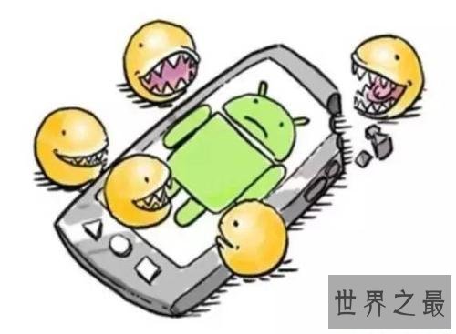 世界上最可怕的手机病毒,中毒之后你的钱会不受控制