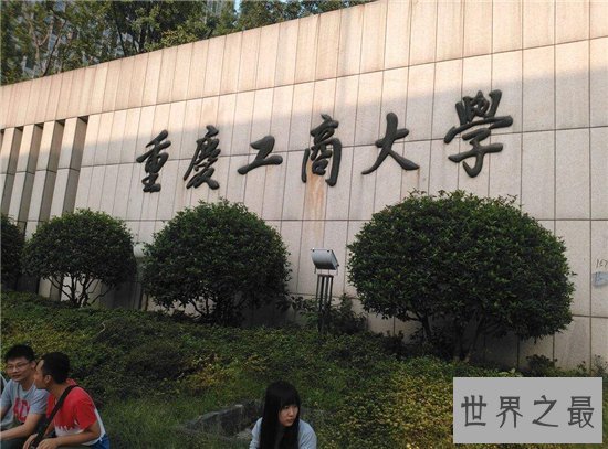 重庆大学排名,重庆大学位列第一第二名竟然是这个大学!