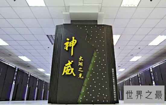最快的计算机中国“神威·太湖之光”,真的太厉害了!