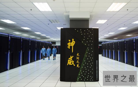 最快的计算机中国“神威·太湖之光”,真的太厉害了!