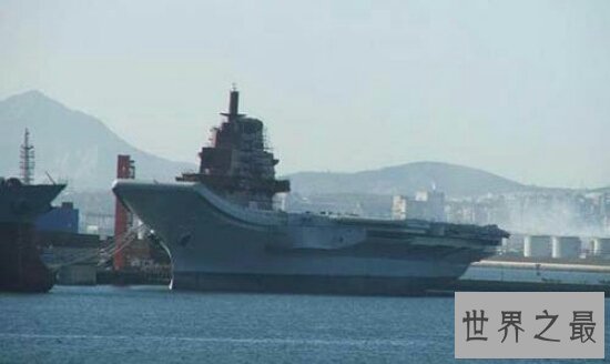 中国第一艘航空母舰,辽宁号是通过对买入的航空母舰的改成的