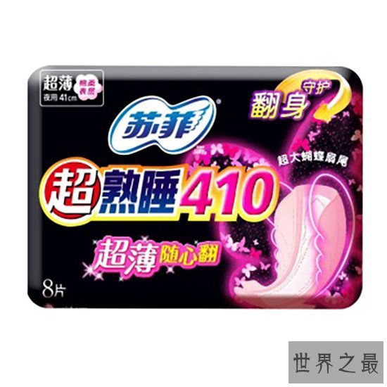 卫生巾品牌哪一个舒服,最好用的卫生巾全在这里!