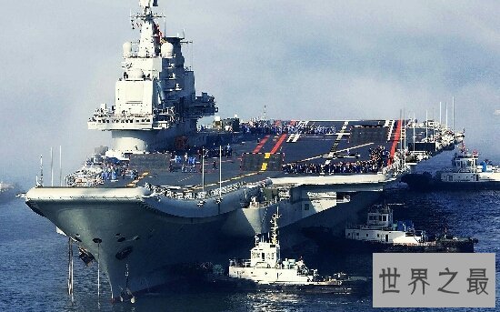 辽宁号航母简介,辽宁号航母最多可以搭载3000多人!