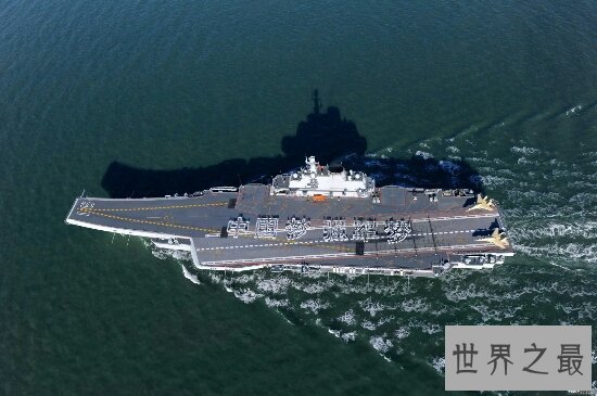 辽宁号航母简介,辽宁号航母最多可以搭载3000多人!