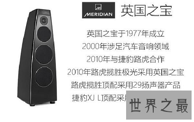 最顶级汽车音响排名 你的车配得上一款好音响!