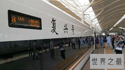 中国最快的高铁,复兴号350公里每小时(最高达400公里)