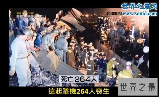 名古屋空难,因驾驶人员失误导致(264人死亡)