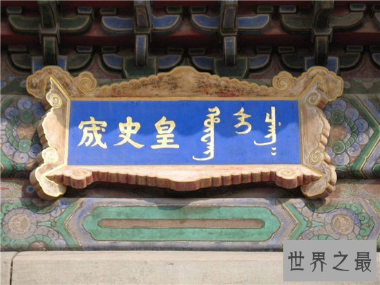皇史宬号称古代档案馆,保持储存文件一直到如今