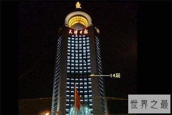 天津日报大厦属于天津最高建筑,14楼荒芜无人敢去
