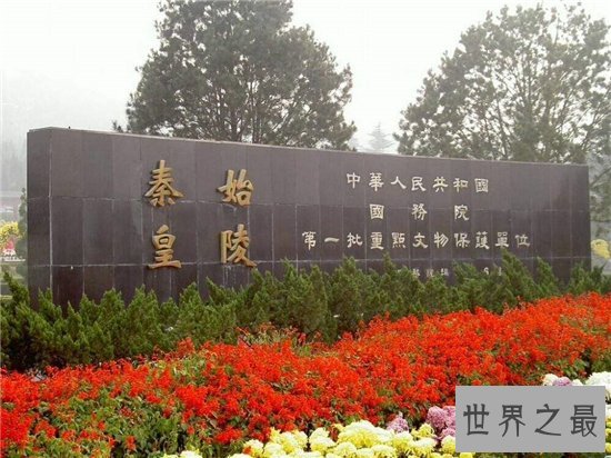 秦始皇陵墓是中国最大陵墓,具有非常高的历史价值