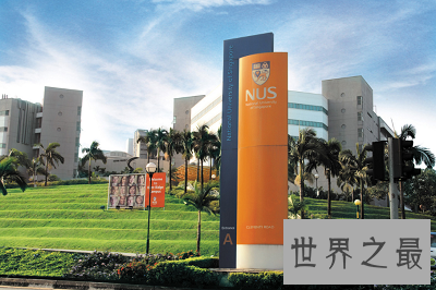 留学新加坡的不二之选 新加坡最著名的大学有哪些?