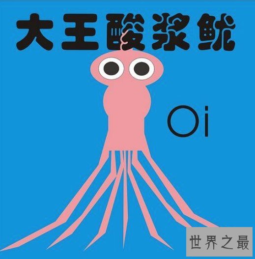 世界上最大的无脊椎动物,达到了20多米