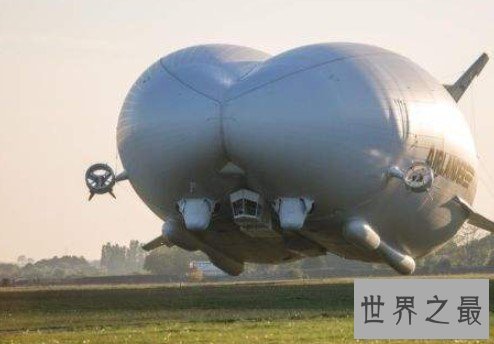 世界上最大的飞行器,外形像一只巨大的屁股