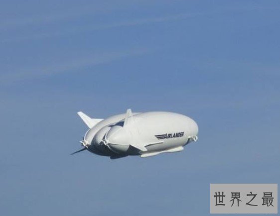 世界上最大的飞行器,外形像一只巨大的屁股