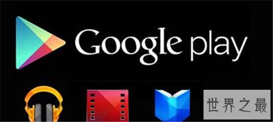 世界上最大的应用商店,Google Play已成最大应用市场!