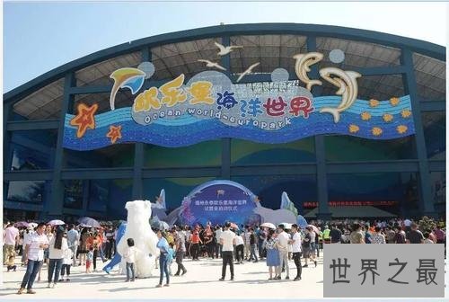世界上最大室内海洋展馆,占地200多亩!