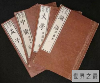 儒家经典著作四书，大学中庸论语孟子你都了解多少