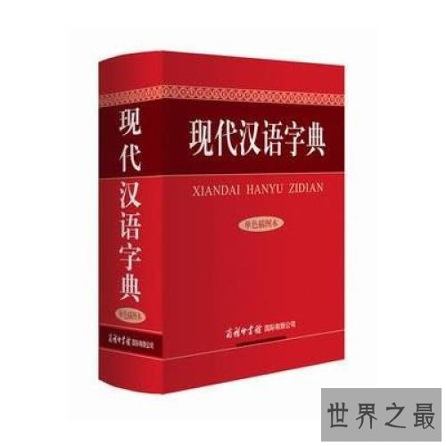 我国第一部词典,打开了人们探索知识的大门