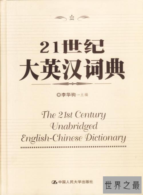 我国第一部词典,打开了人们探索知识的大门
