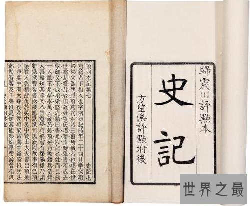 你们知道我国第一部纪传体通史是什么吗,读懂它了解君王事
