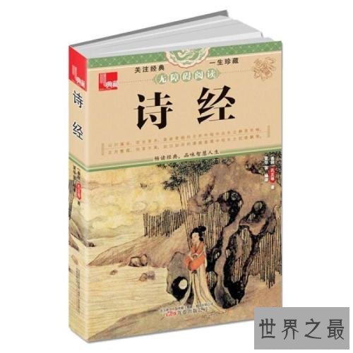 我国第一部诗歌总集,上至国家下至个人全部包含在内