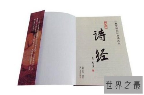 我国第一部诗歌总集,上至国家下至个人全部包含在内