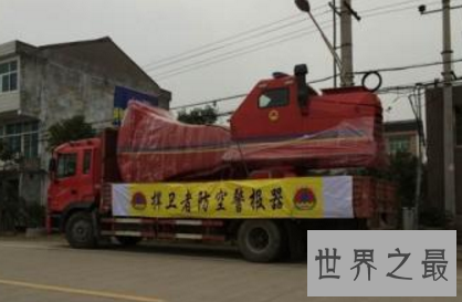 全球最大防空报警器,捍卫者号提醒国人勿忘国耻