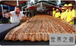 世界上最大的面包