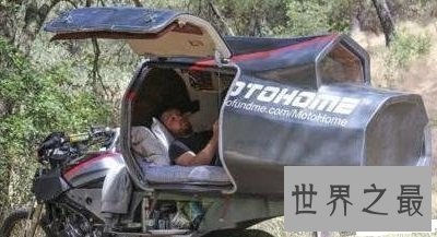 世界上最小的房车,摩托车上的房车你见过吗?