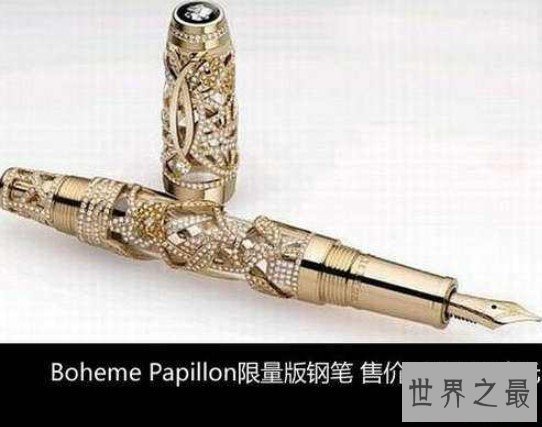 世界上最贵的一款钢笔,价值高达147万欧元