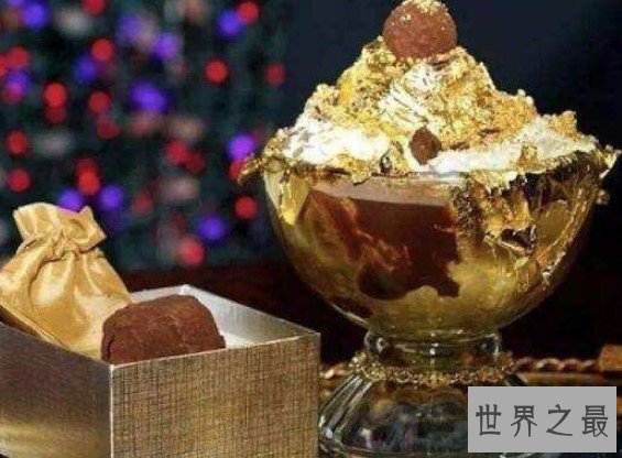 世界上最贵的冰激凌,售价竟然高达600万