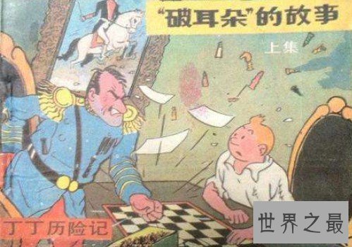 世界上最贵的连环画,一位收藏家为此支付了10万欧元