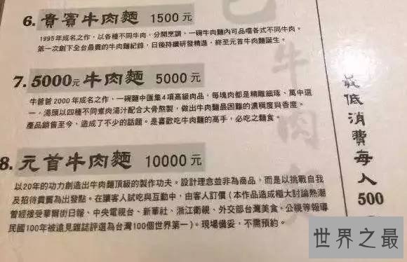 世界最贵的面条,一碗1万元的元首牛肉面(一天只卖10份)
